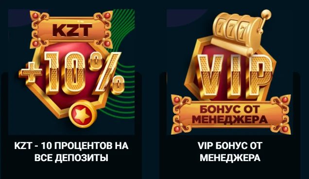 Бонусы в Goxbet