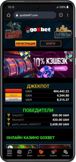 Мобильная версия Goxbet